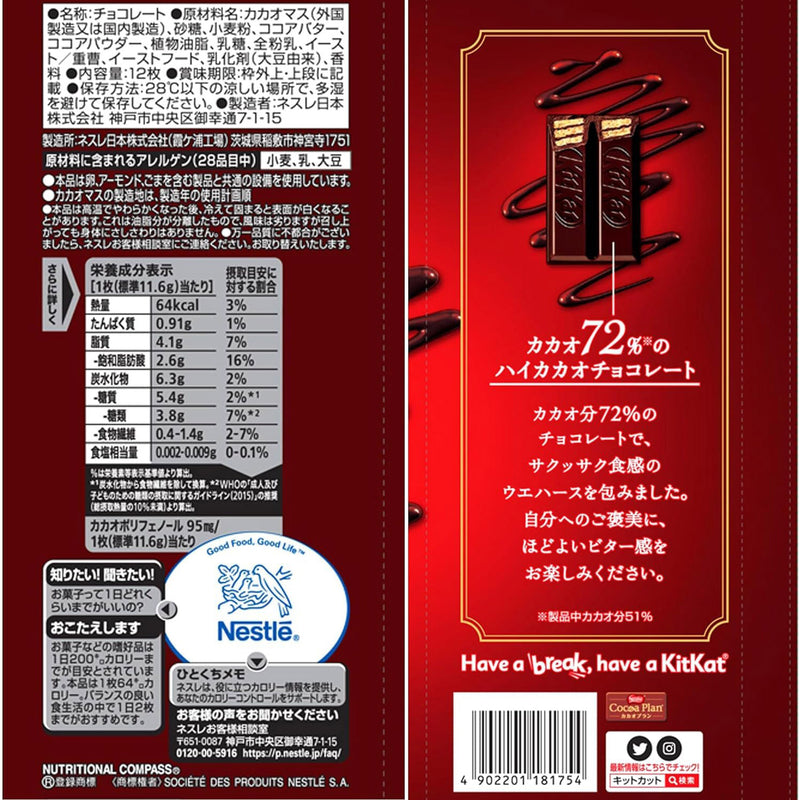 Nestle Japanese Kit Kat 72% Cocoa Chocolate Limited Edition