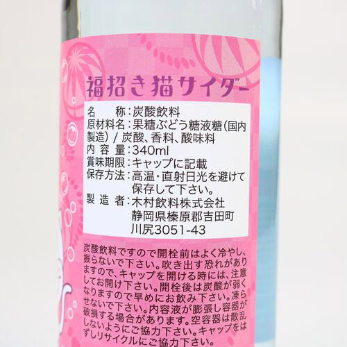 Kimura Lucky Cat Fukumaneki Neko Cider Japanese Soda Nutrition Facts