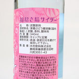 Kimura Lucky Cat Fukumaneki Neko Cider Japanese Soda Nutrition Facts