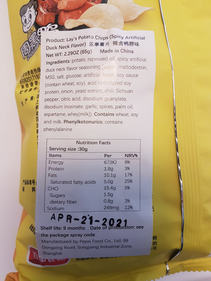 Lays Potato Chips Spicy Duck Flavor